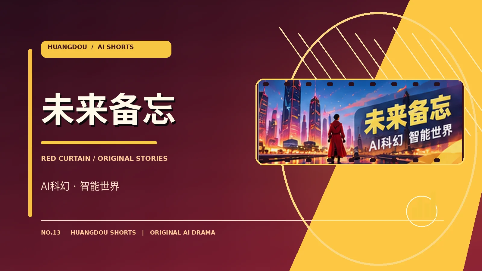 未来与次元栏目视觉